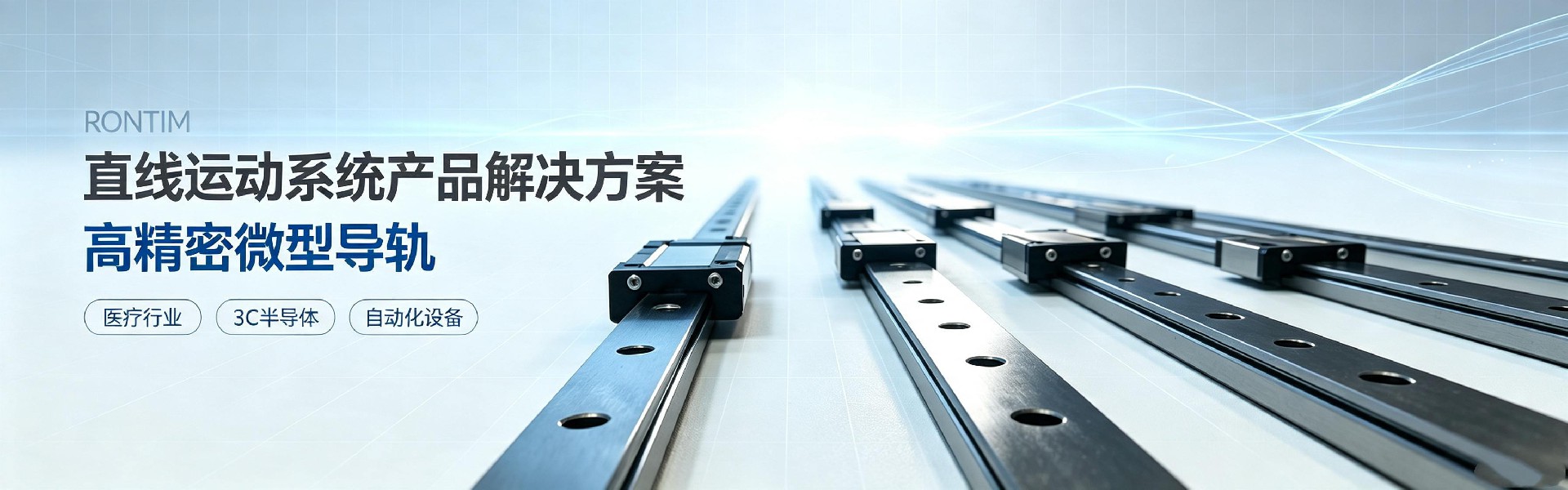 微型导轨